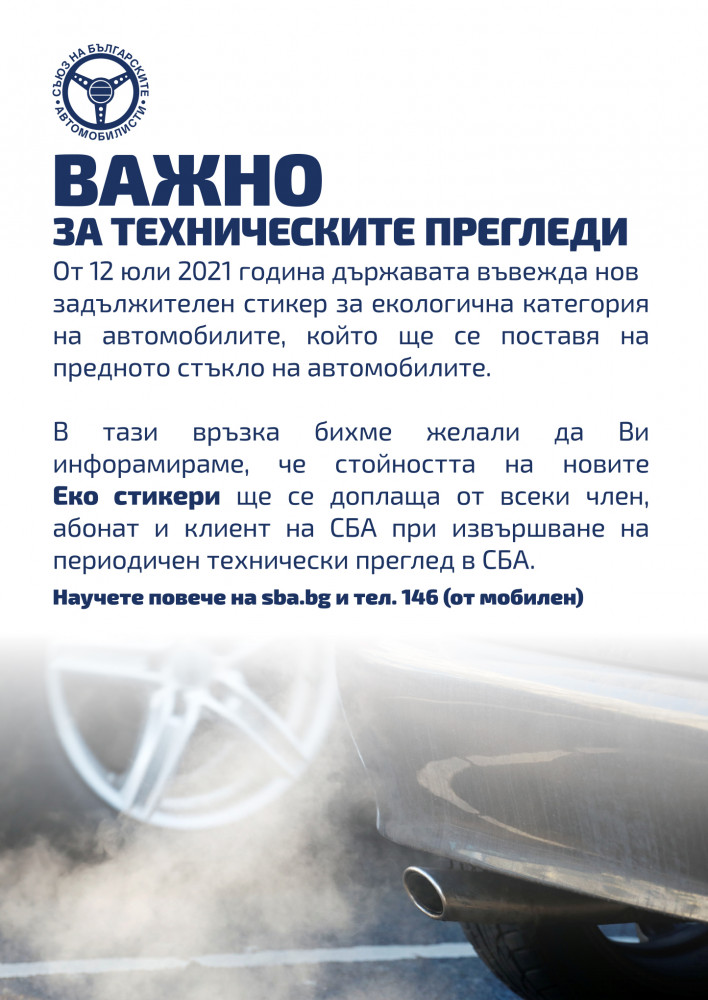 Съюз на българските автомобилисти